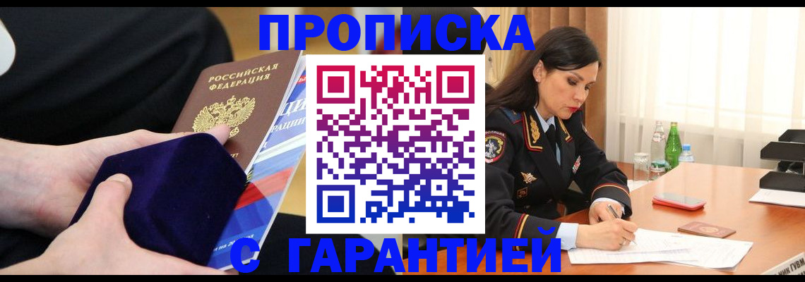прописка в Сухиничи