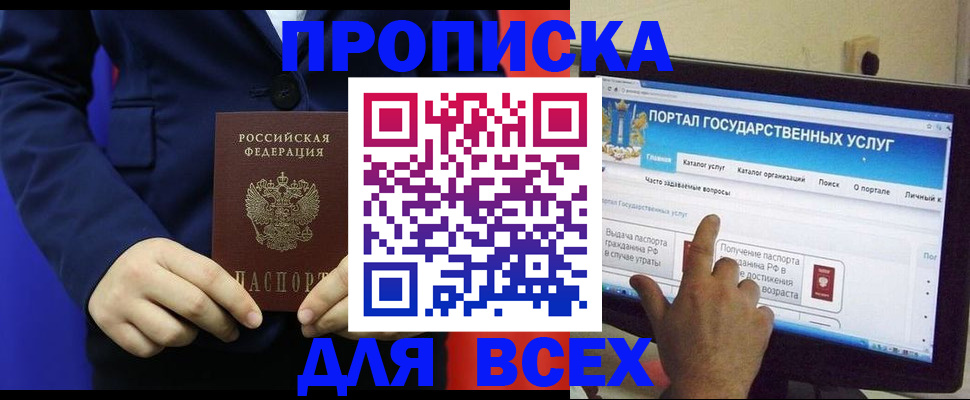 прописка законно в Сухиничи