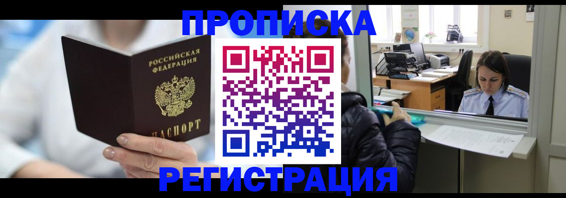 прописка от собственника в Сухиничи